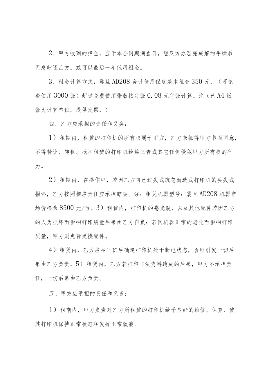 复印机租赁合同15篇.docx_第2页