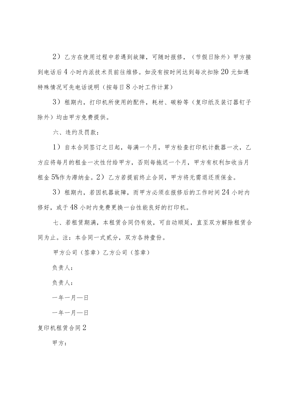 复印机租赁合同15篇.docx_第3页