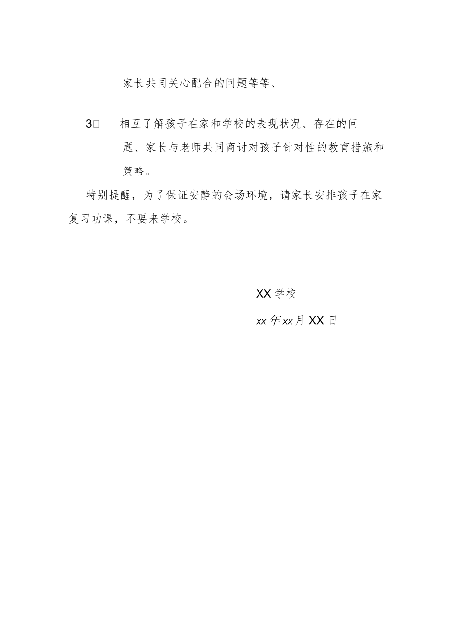 学校家长会通知 3.docx_第2页