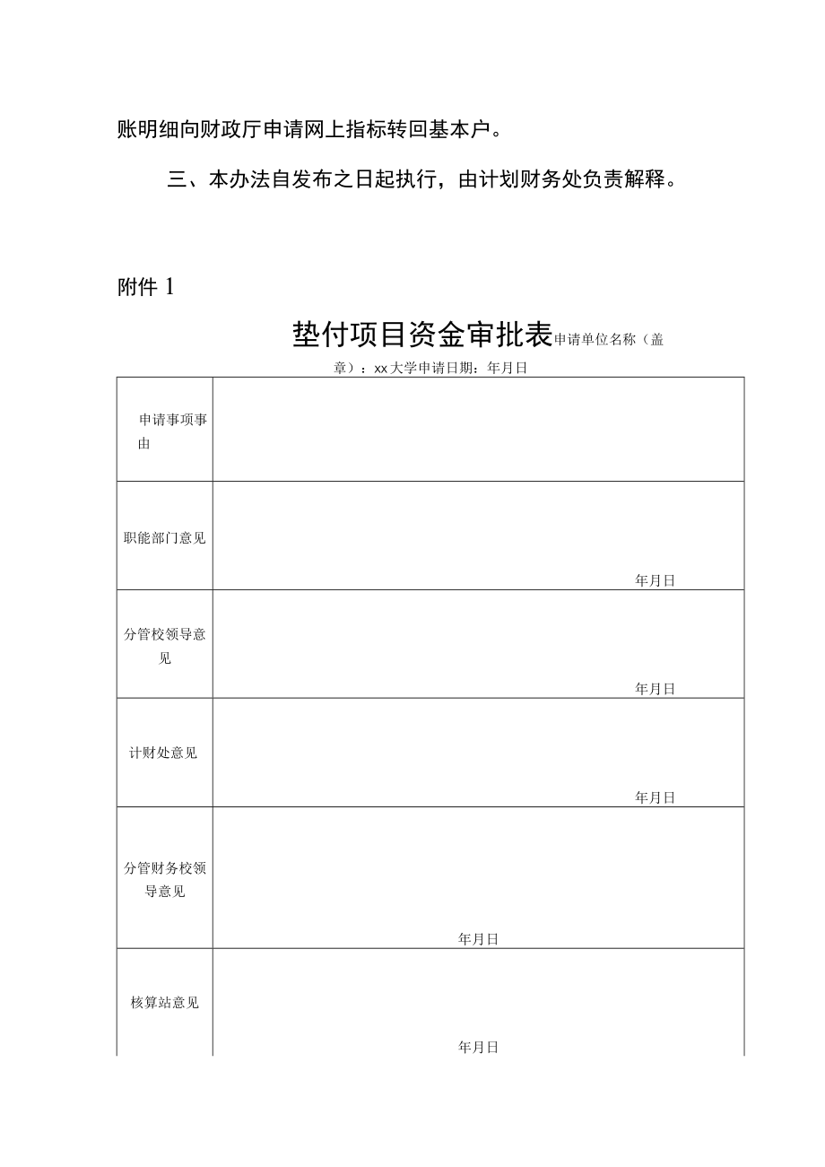 大学项目资金垫付管理办法模板.docx_第2页