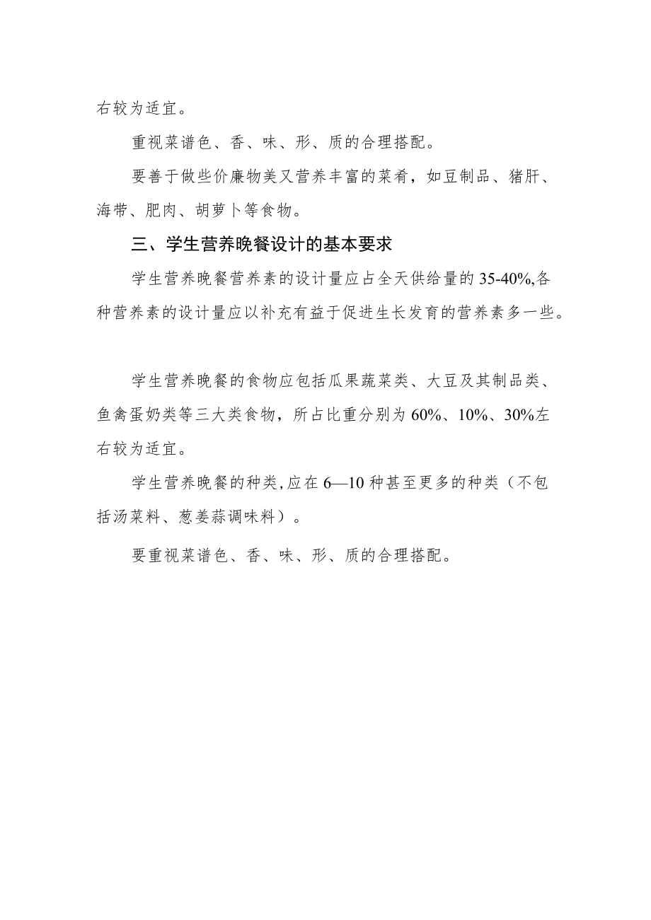 学校培养学生健康的饮食行为.docx_第2页