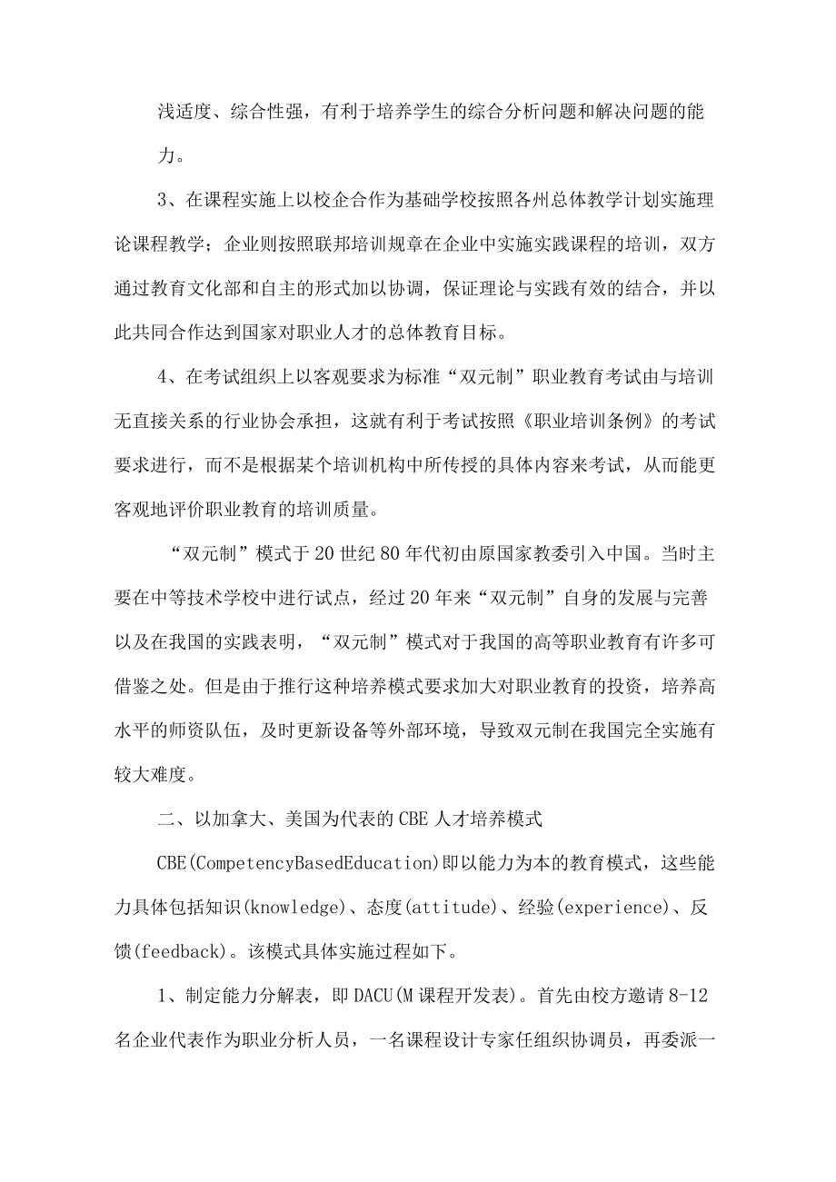 国外高等职业教育的模式研究及借鉴.docx_第2页