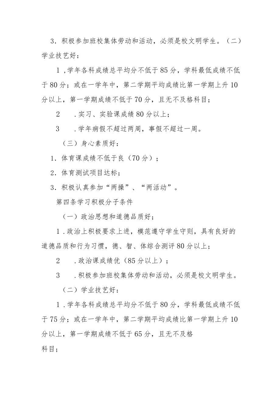 学校学生评奖评优及奖学金发放管理办法.docx_第2页