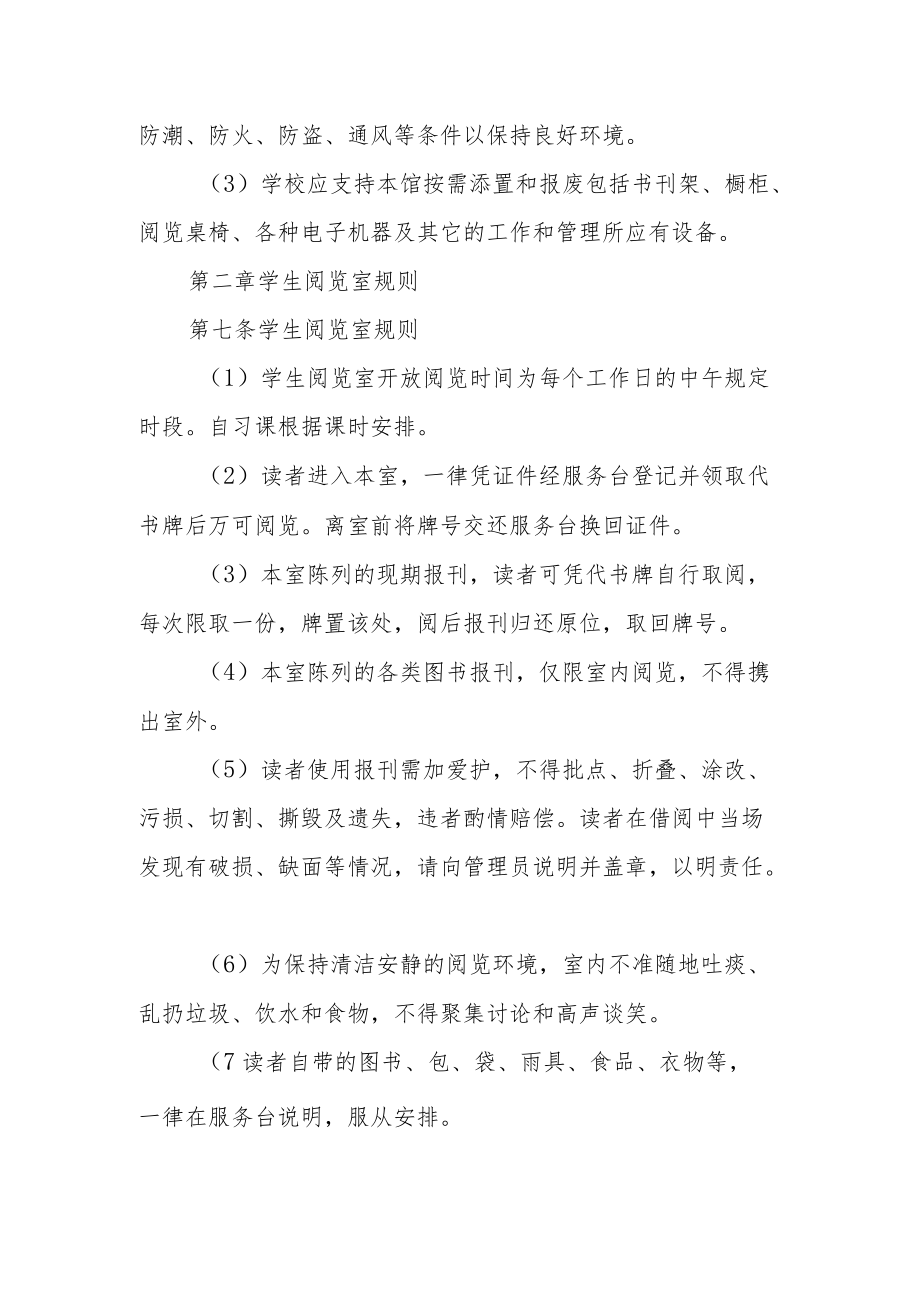 学校图书馆规章制度.docx_第3页