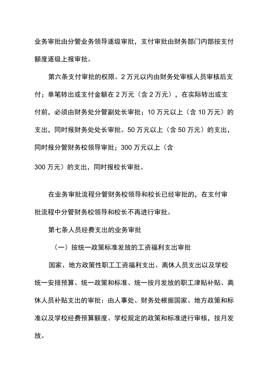 大学经费支出审批管理办法模板.docx_第2页