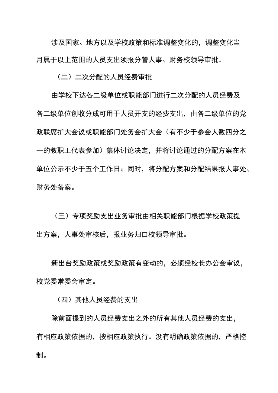 大学经费支出审批管理办法模板.docx_第3页