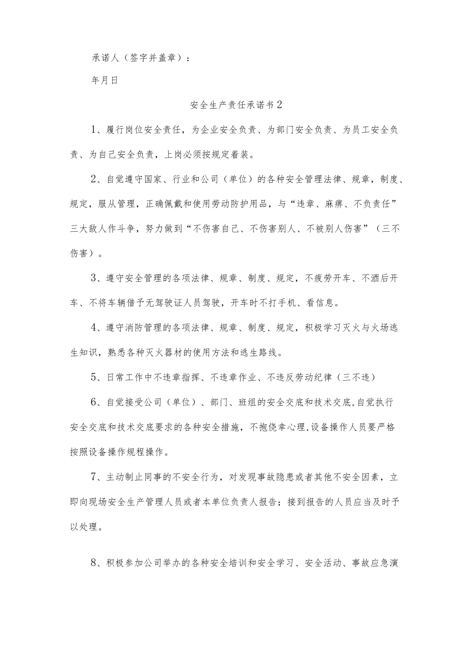 安全生产责任承诺书十五篇.docx_第2页