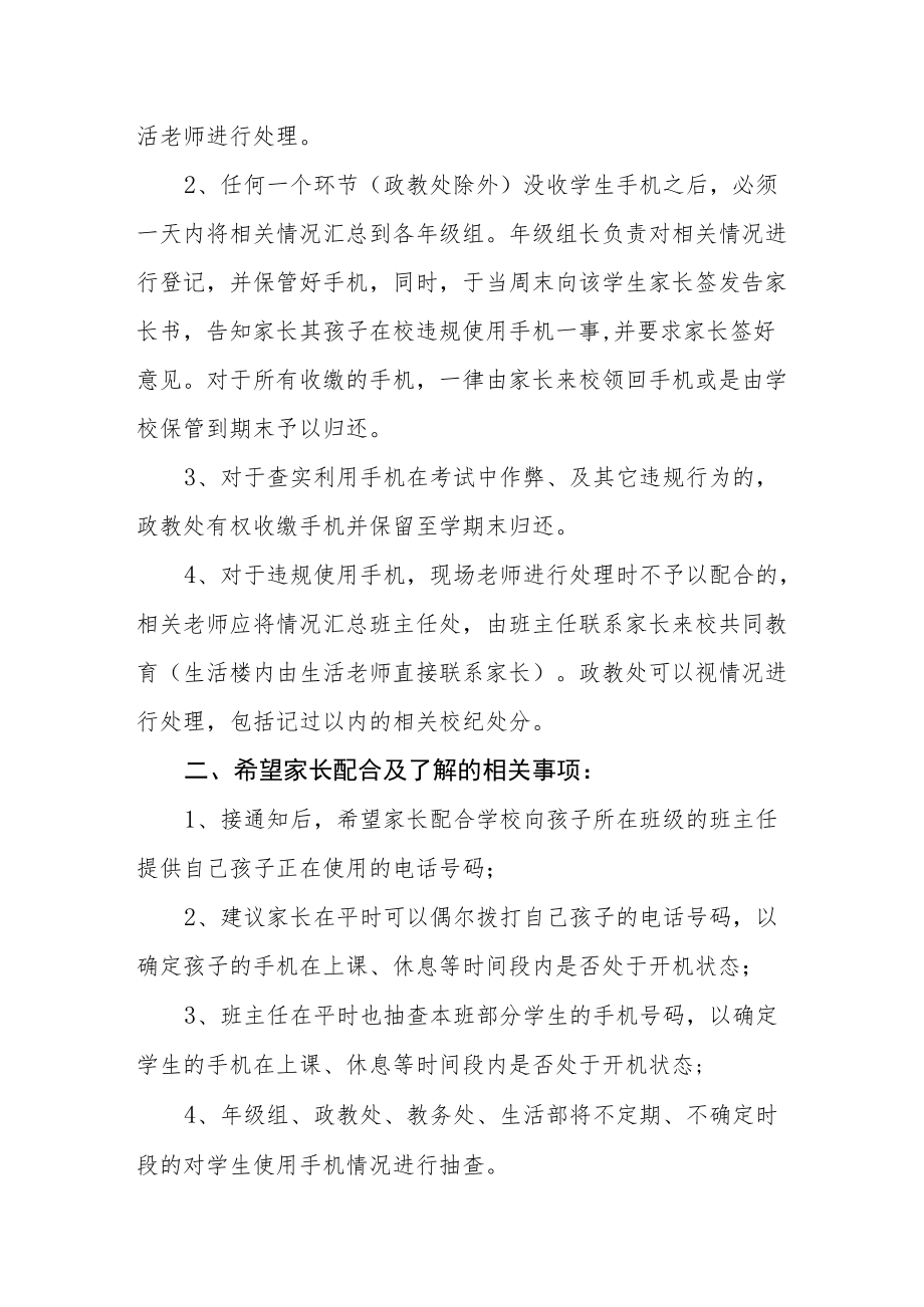 实验学校加强学生手机使用管理制度.docx_第2页