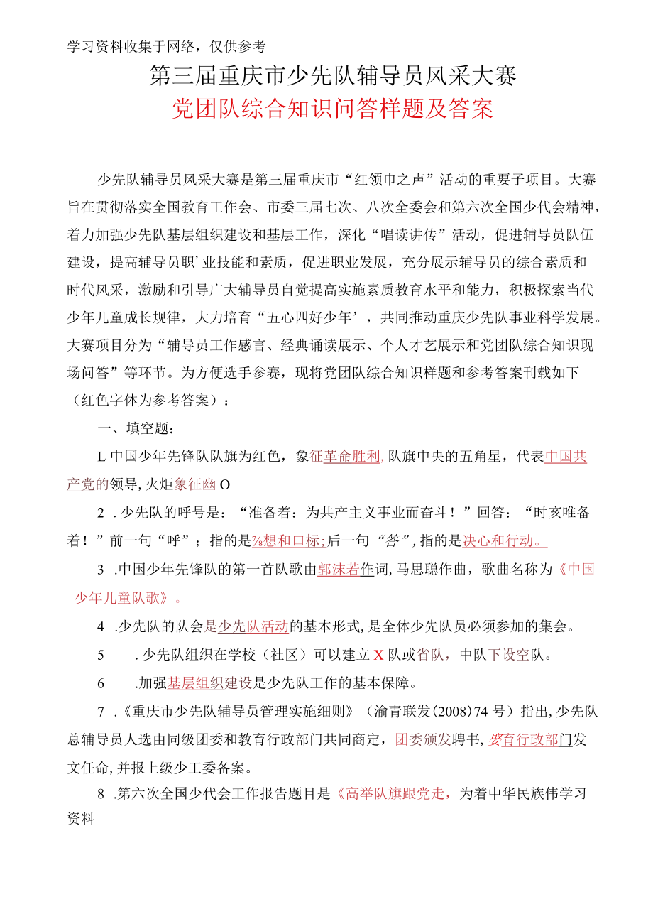 少先队辅导员风采大赛试题及答案.docx_第1页