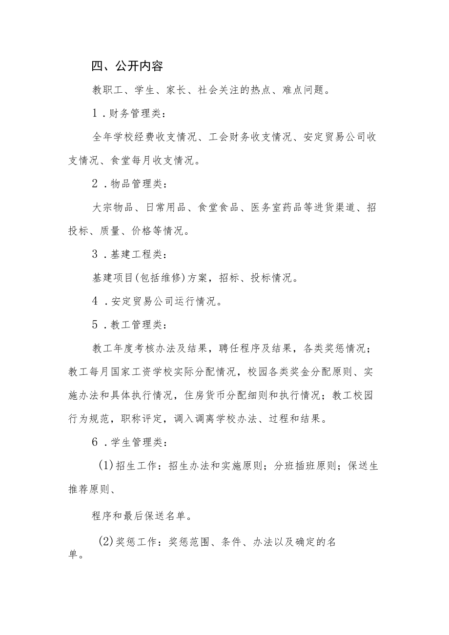 学校校务公开实施方案.docx_第2页