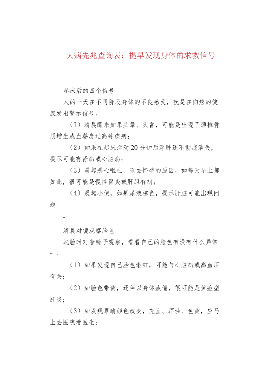 大病先兆查询表：提早发现身体的求救信号.docx_第1页