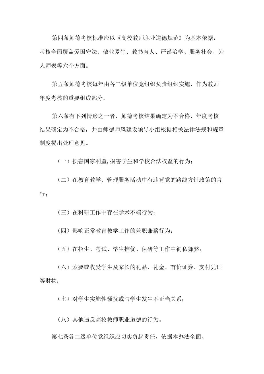 大学师德考核实施办法（试行）.docx_第2页