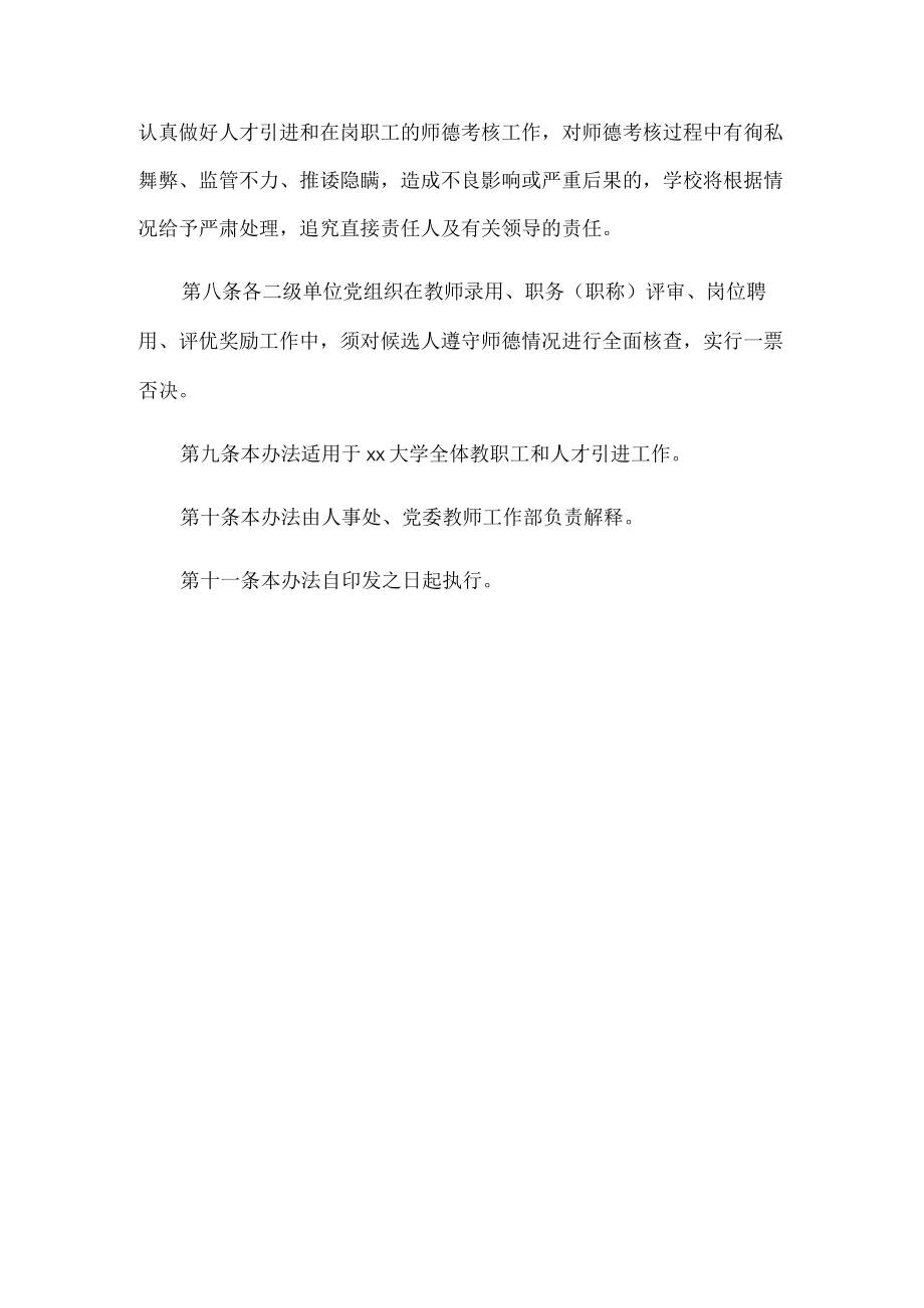 大学师德考核实施办法（试行）.docx_第3页