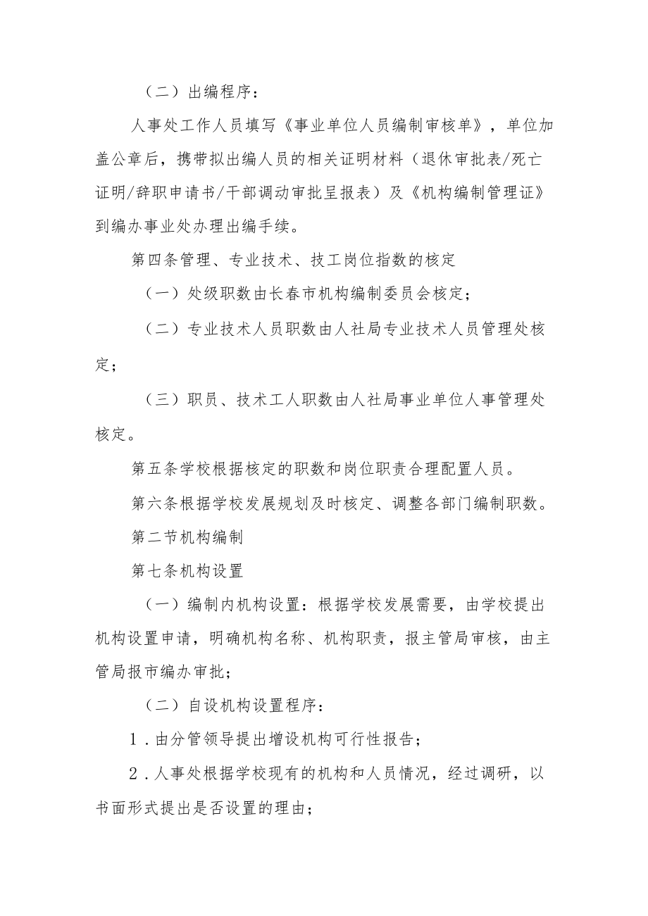 学校人事管理制度.docx_第2页