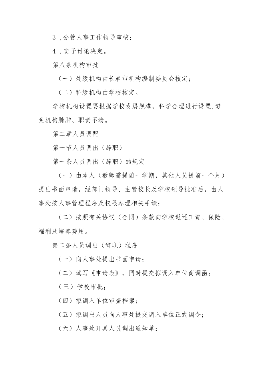 学校人事管理制度.docx_第3页