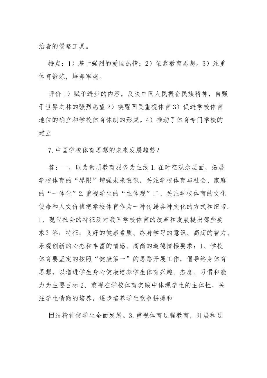 学校体育学 (课后题答案 及全部名词解释).docx_第3页