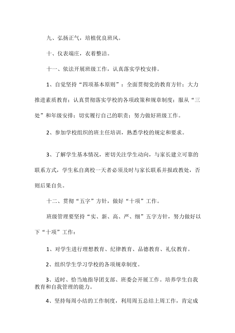 小学班主任管理规范及工作条例.docx_第2页