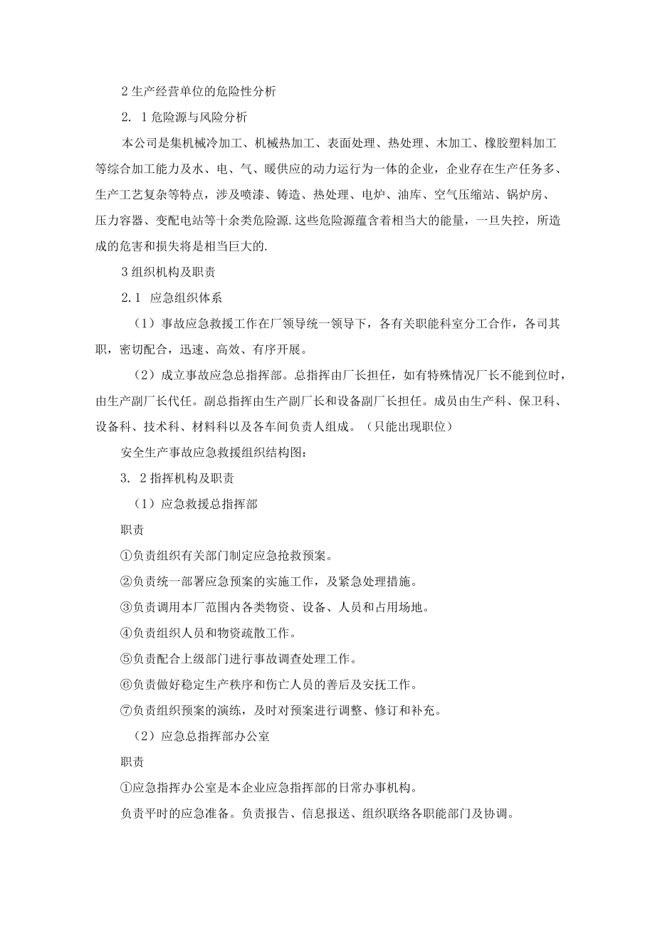 安全生产事故应急救援综合预案.docx_第2页