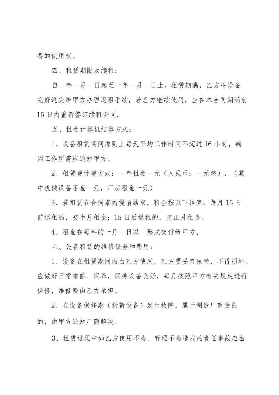 实用租赁合同.docx_第2页