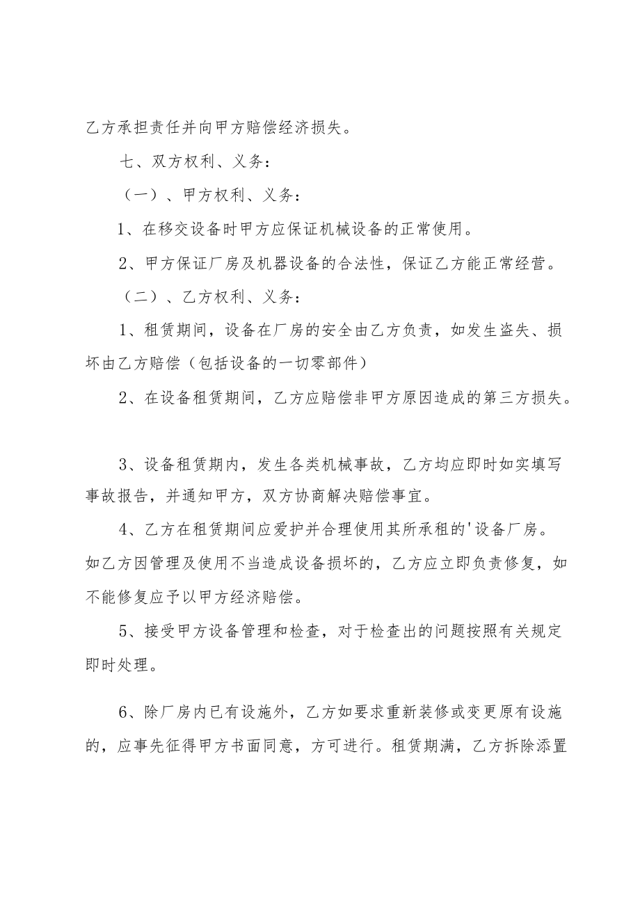 实用租赁合同.docx_第3页