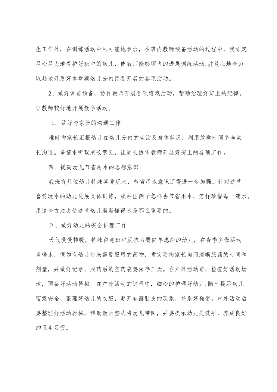 小班保育员工作计划2022.docx_第2页