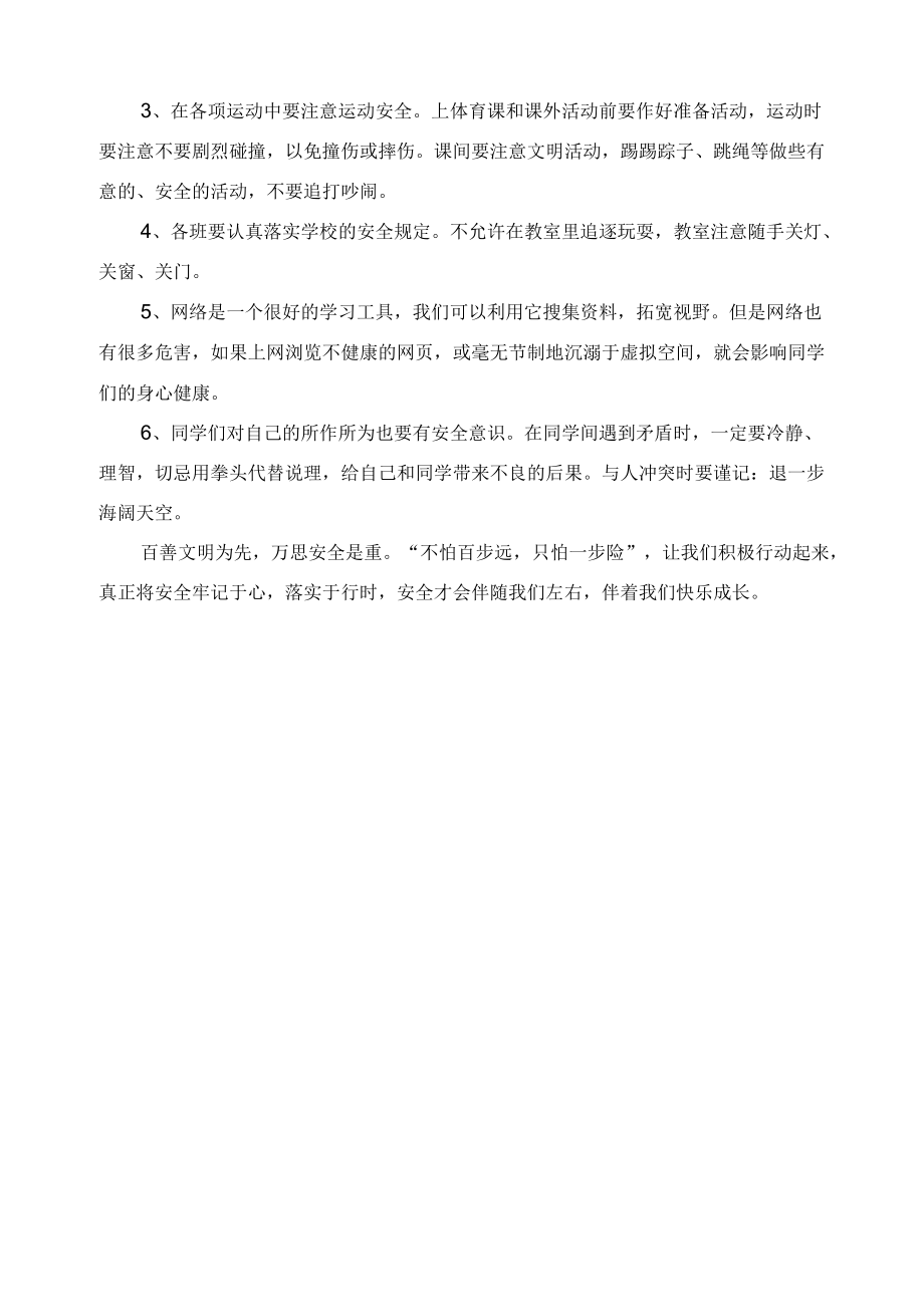 增强安全意识远离危险隐患.docx_第2页