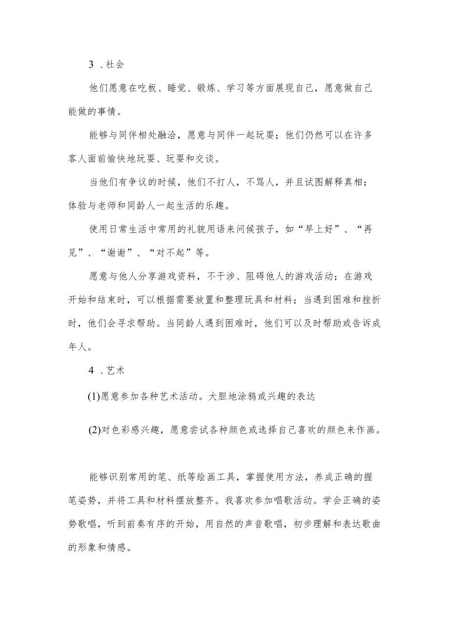 小班班务工作计划第一学期.docx_第3页