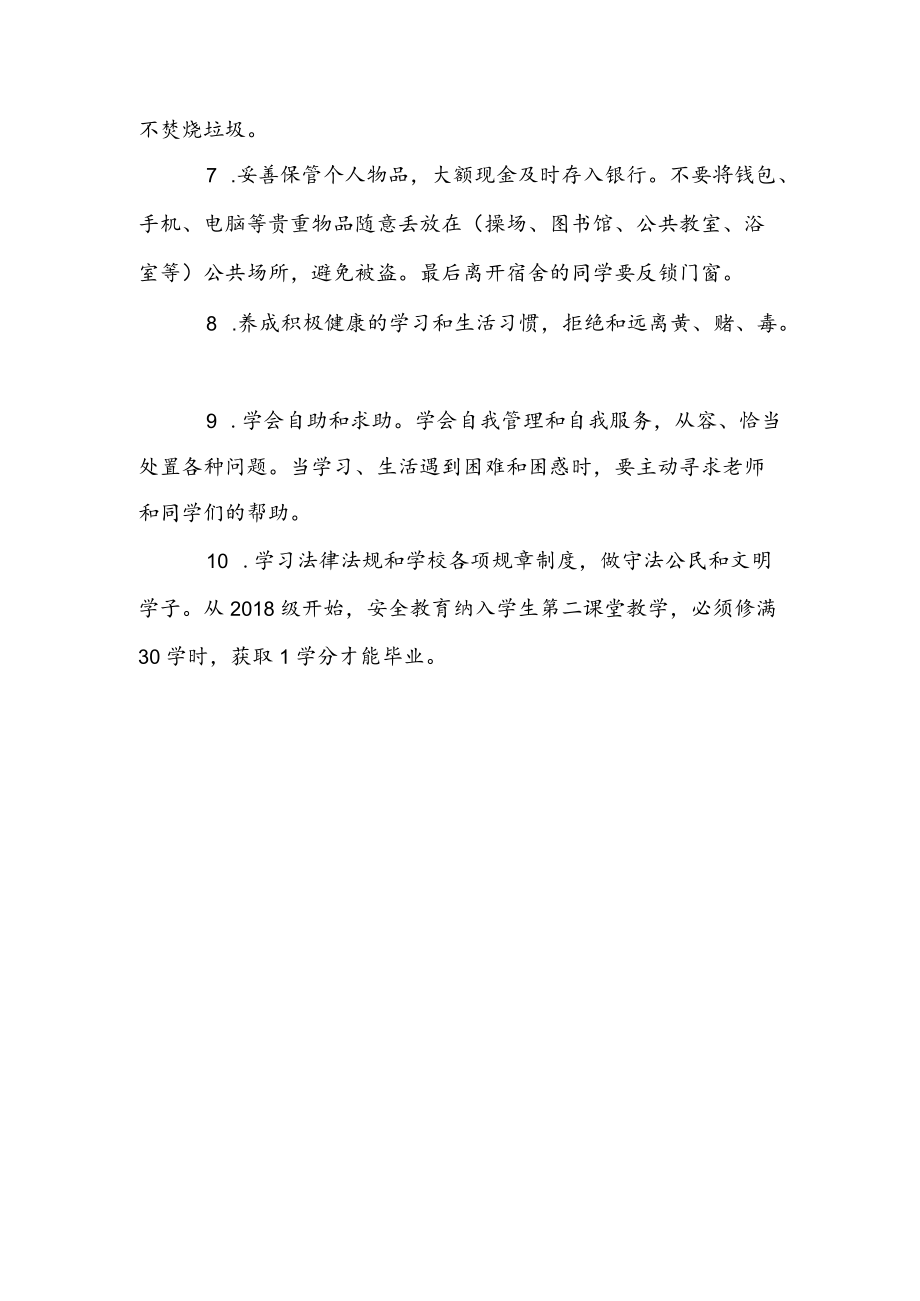 安全防范十条建议.docx_第2页