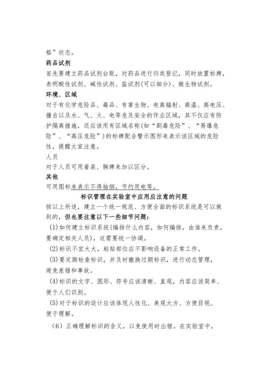 实验室常用标识的区分和管理.docx_第3页