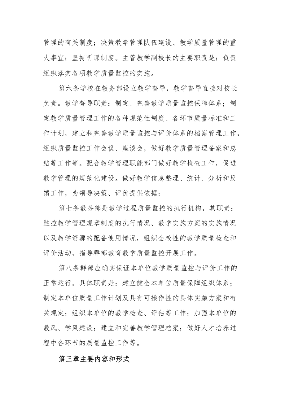 学校教学质量监控管理暂行办法.docx_第2页