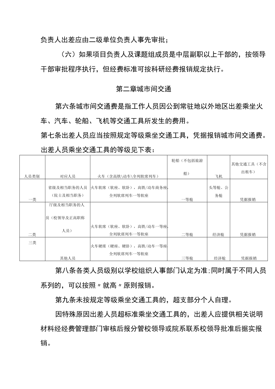 大学差旅费管理暂行办法模板.docx_第3页