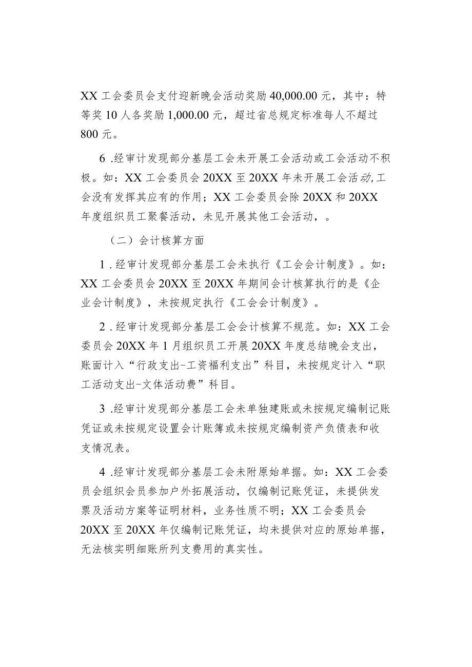 基层工会经费审计常见问题.docx_第2页