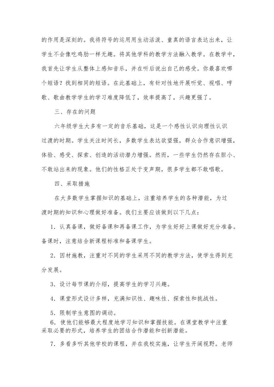 学校教学述职报告.docx_第2页