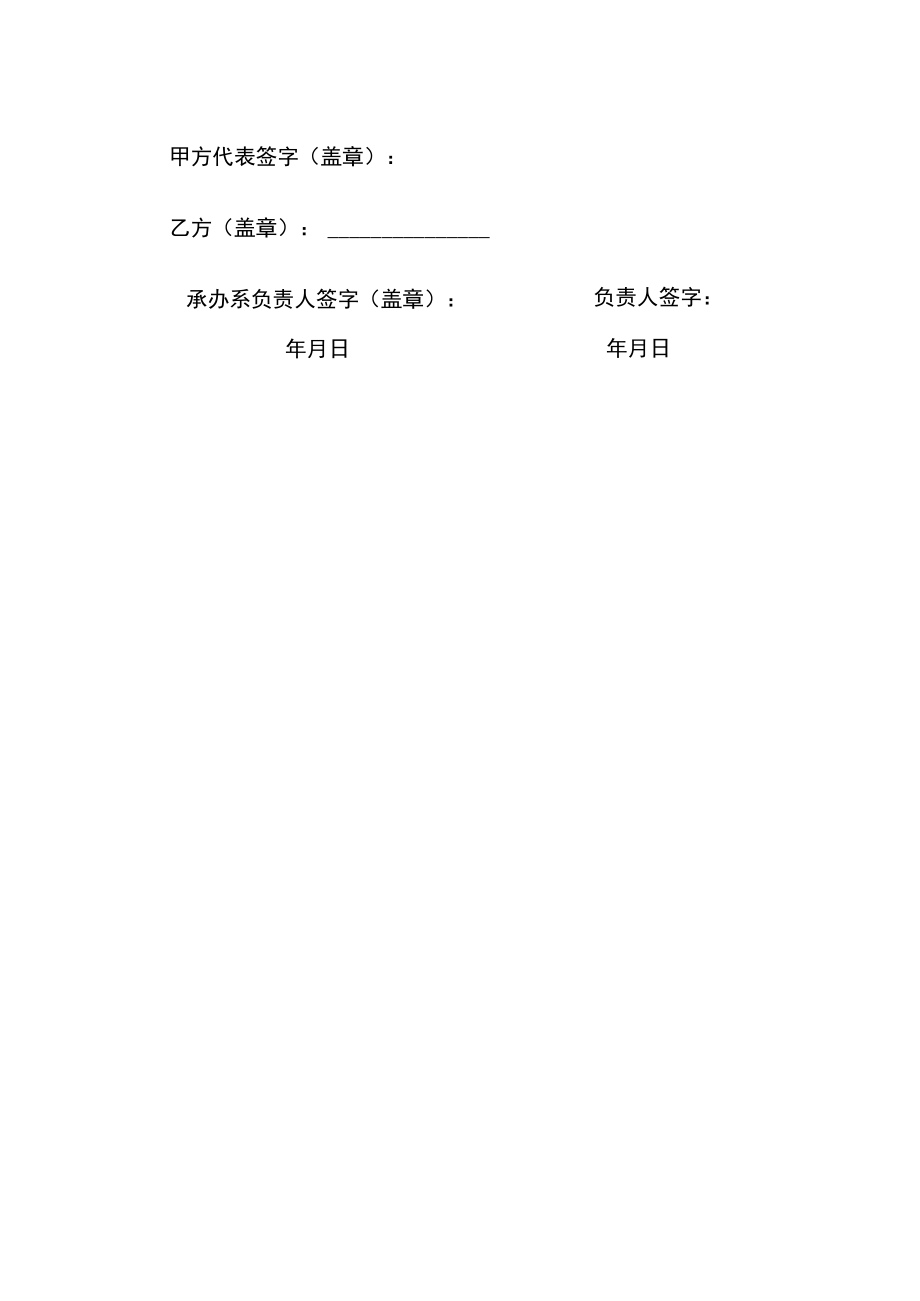 实习基地建设协议书（师范类）.docx_第3页