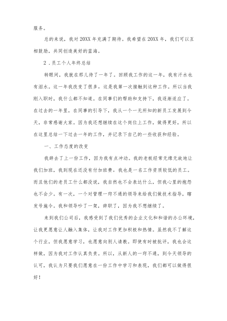 员工个人终总结5篇.docx_第2页