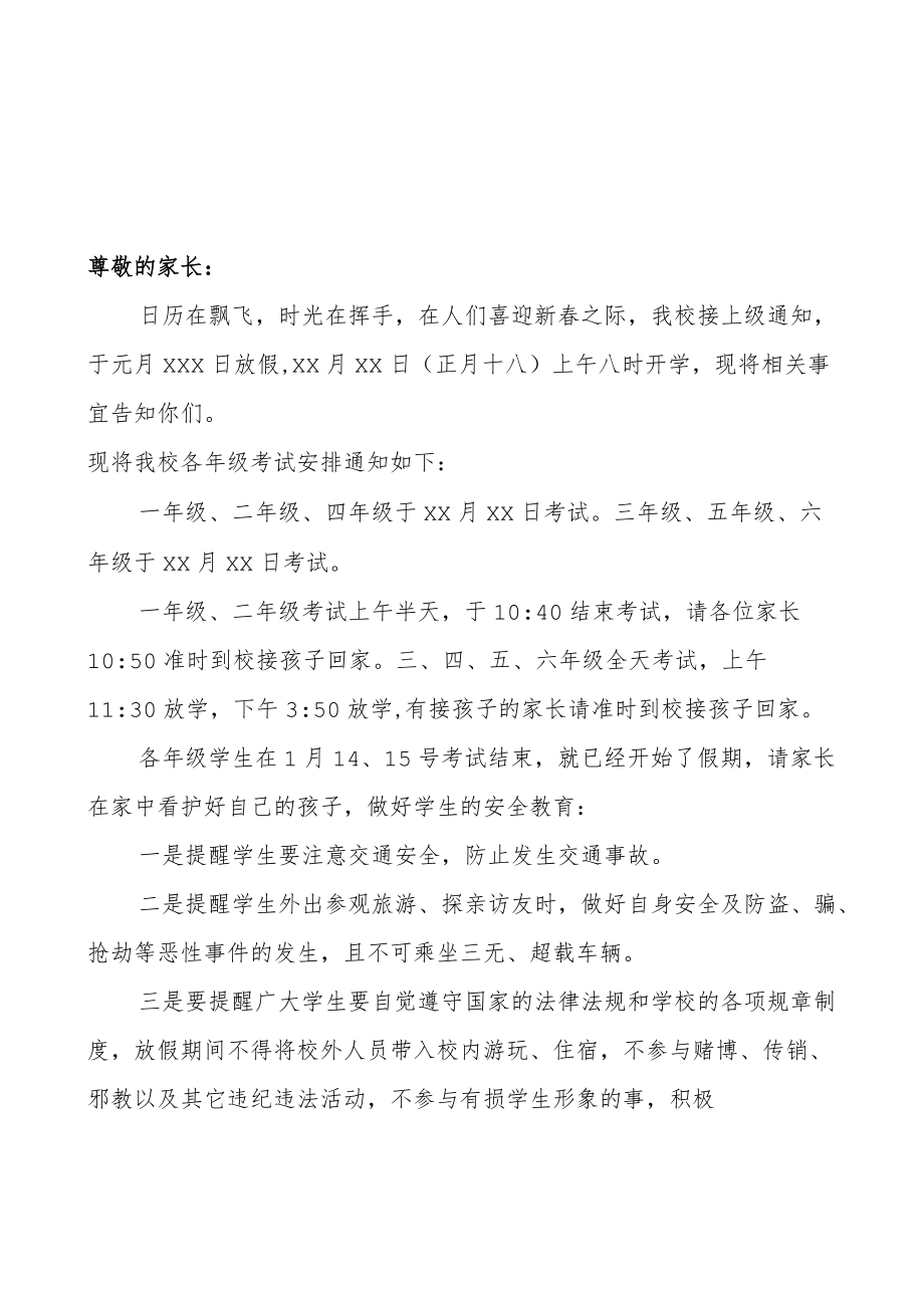 学校给学生家长的通知.docx_第1页