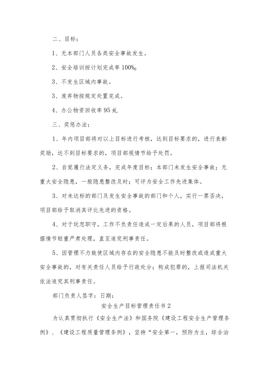 安全生产目标管理责任书十一篇.docx_第2页