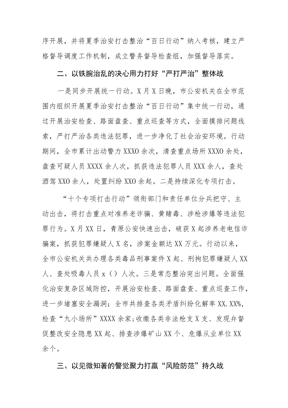 夏季治安打击整治百日行动工作报告 (最新).docx_第2页