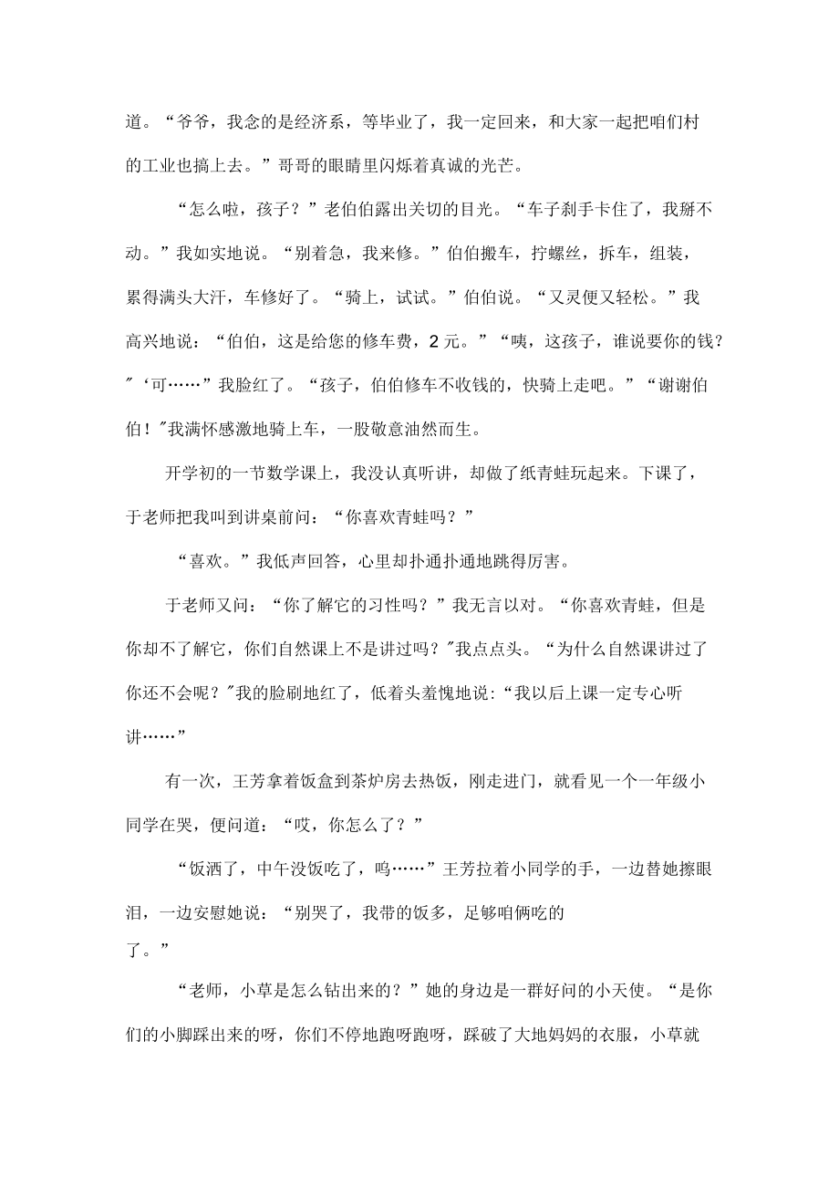 夸张修辞手法的人物对话.docx_第2页