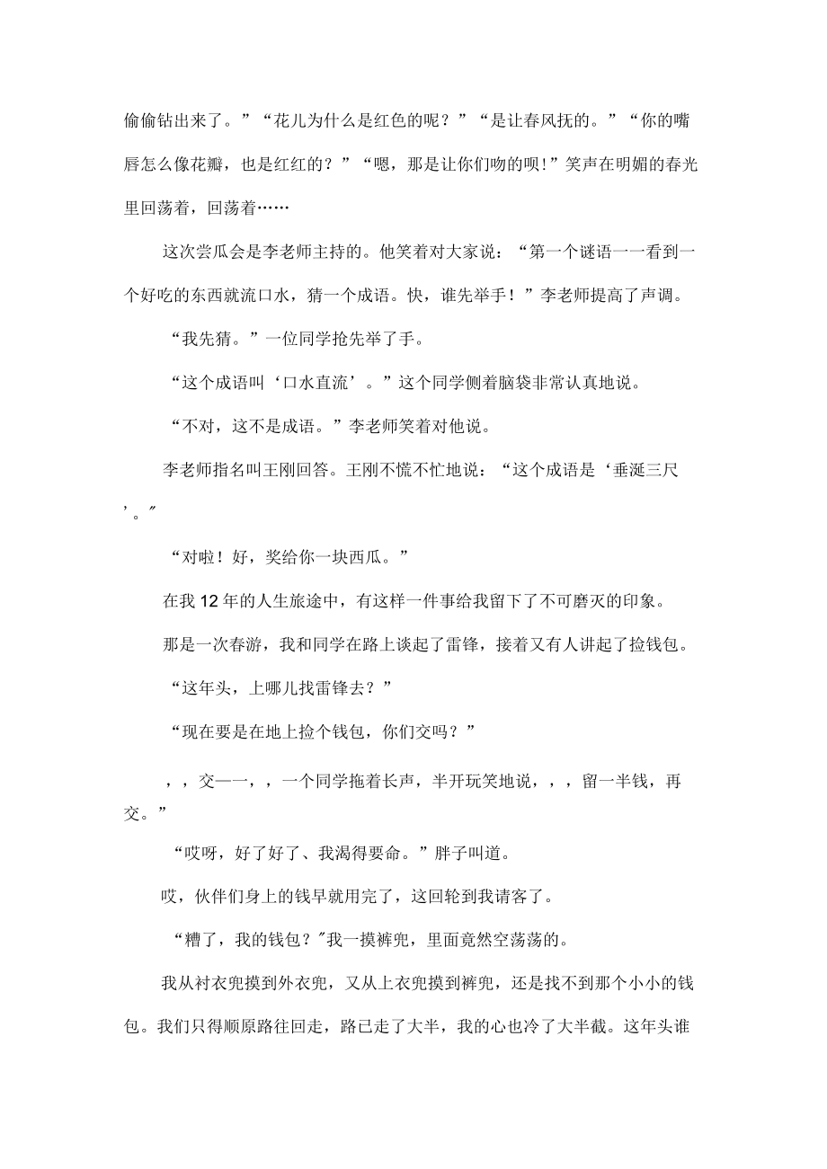 夸张修辞手法的人物对话.docx_第3页