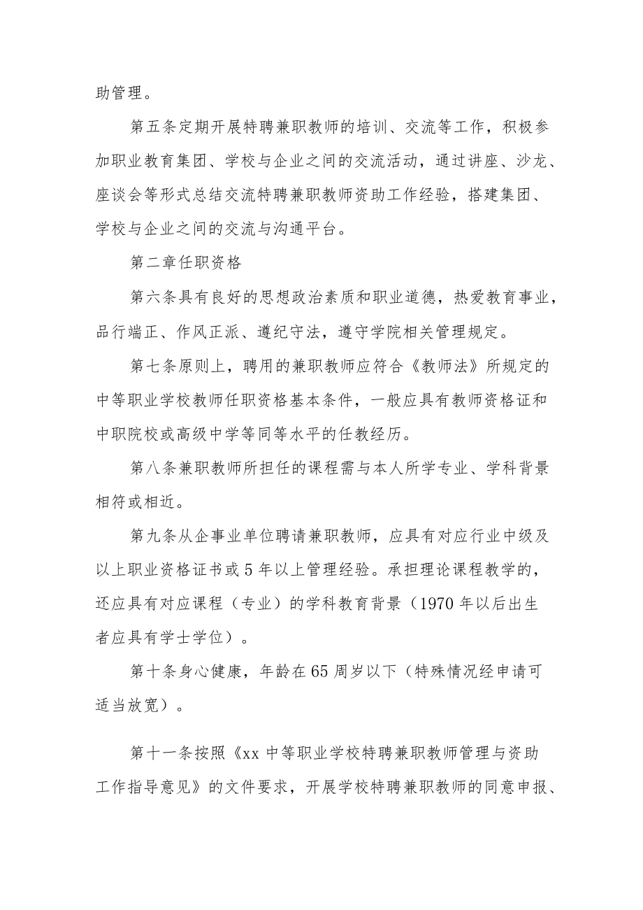 学校学校（特聘）兼职教师聘用与管理办法.docx_第2页