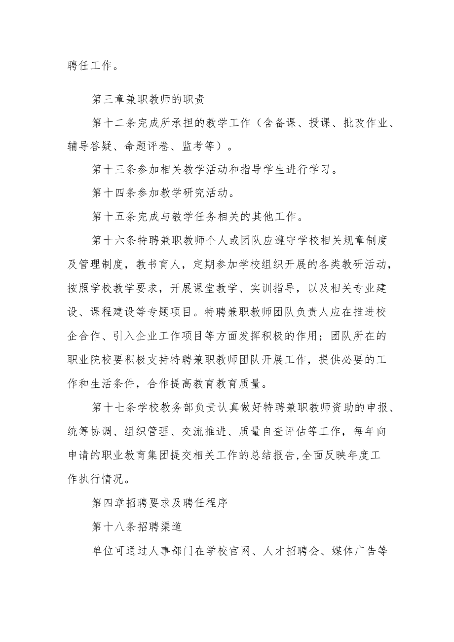 学校学校（特聘）兼职教师聘用与管理办法.docx_第3页