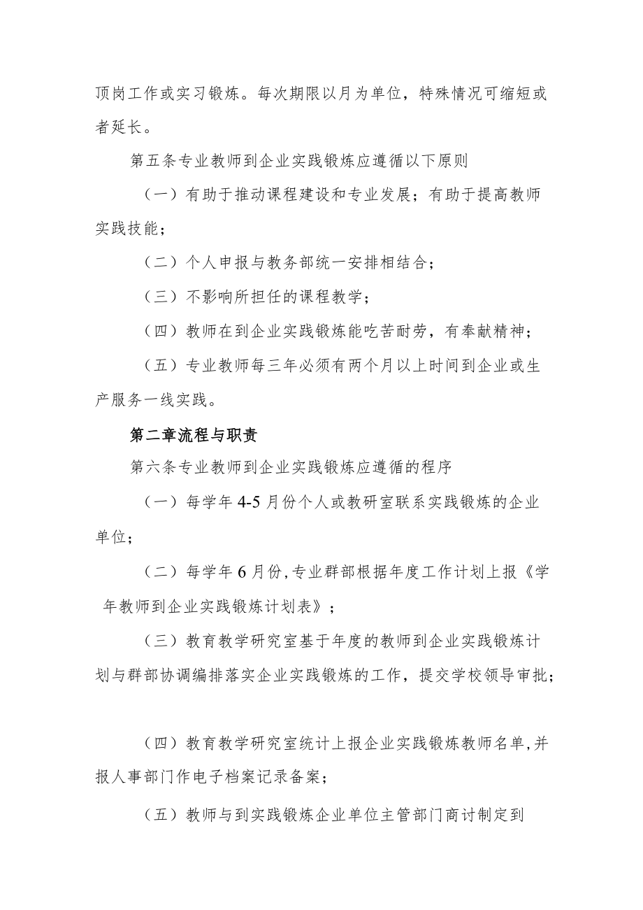 学校教师到企业实践锻炼实施办法.docx_第2页