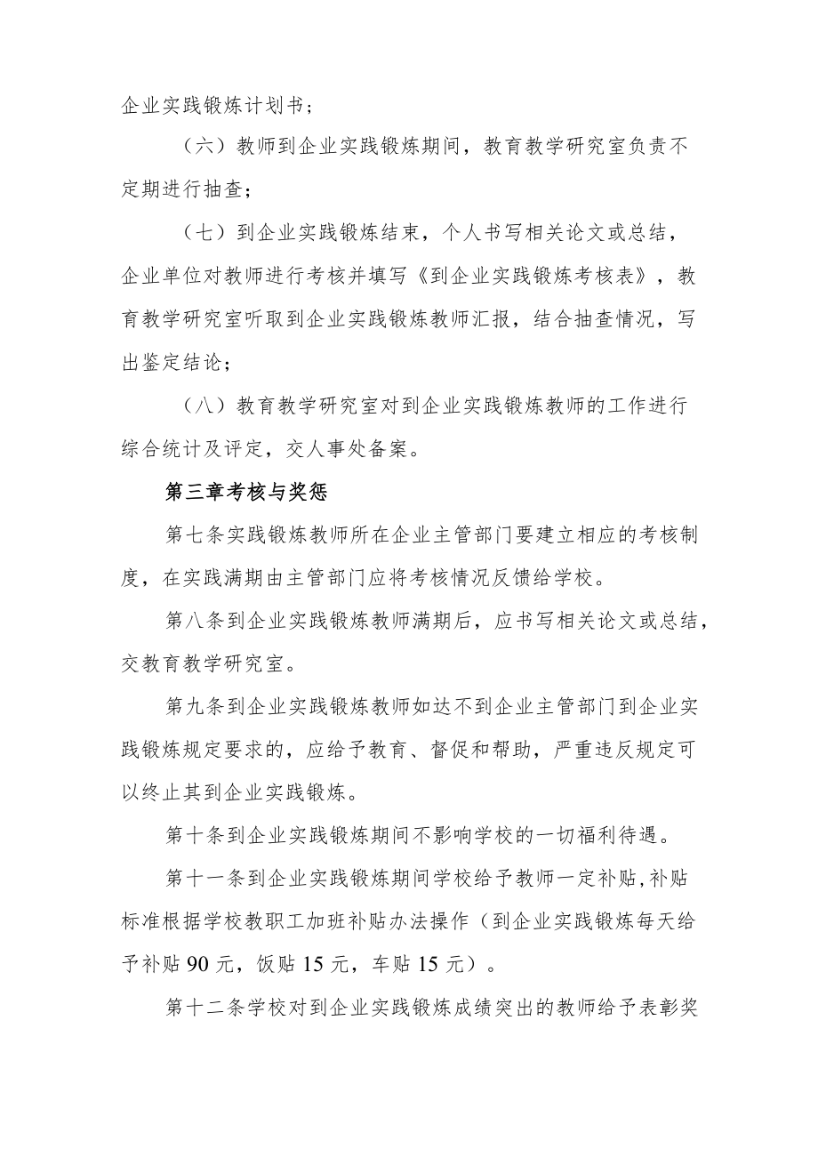 学校教师到企业实践锻炼实施办法.docx_第3页