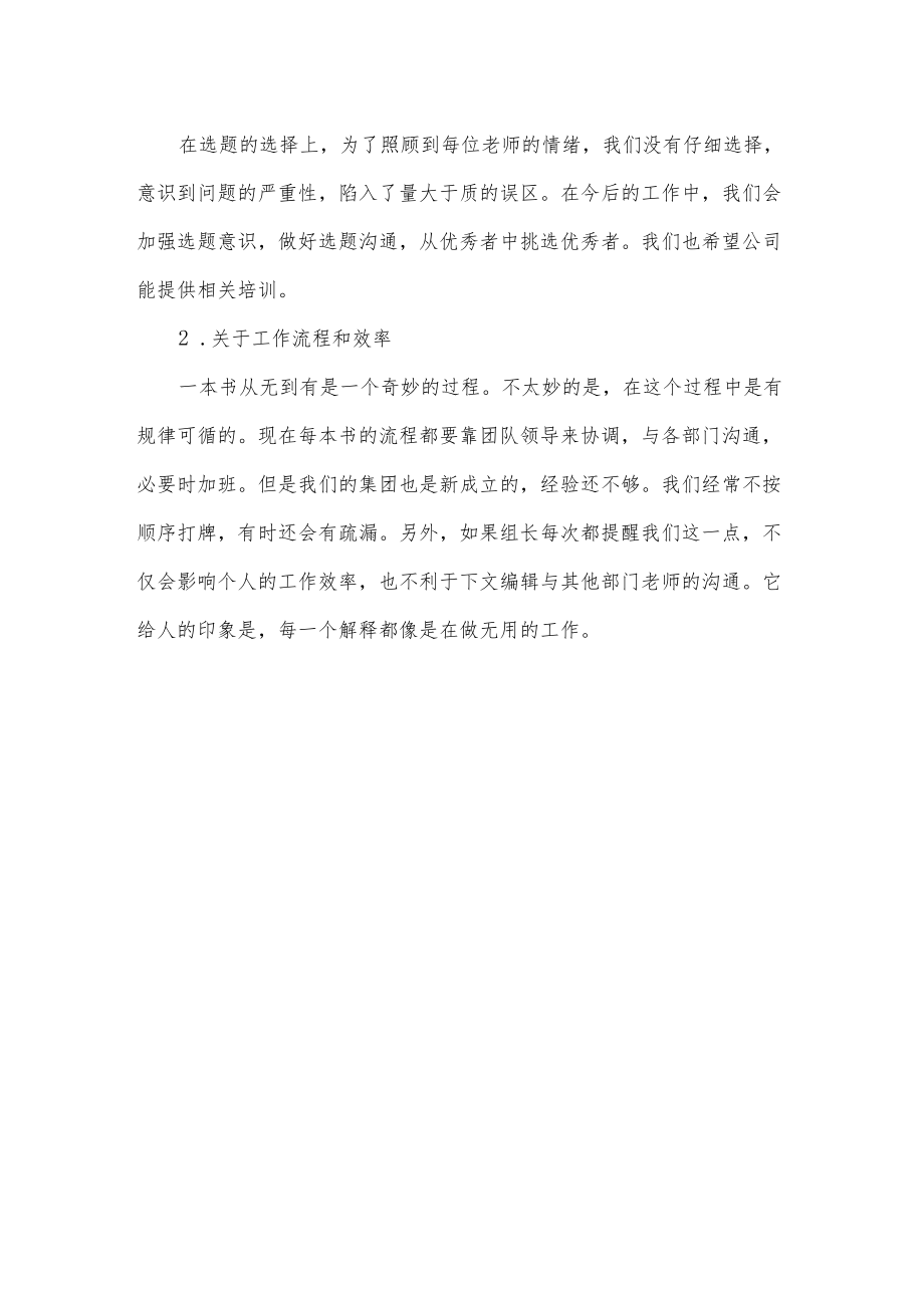 图书编辑工作个人总结.docx_第2页