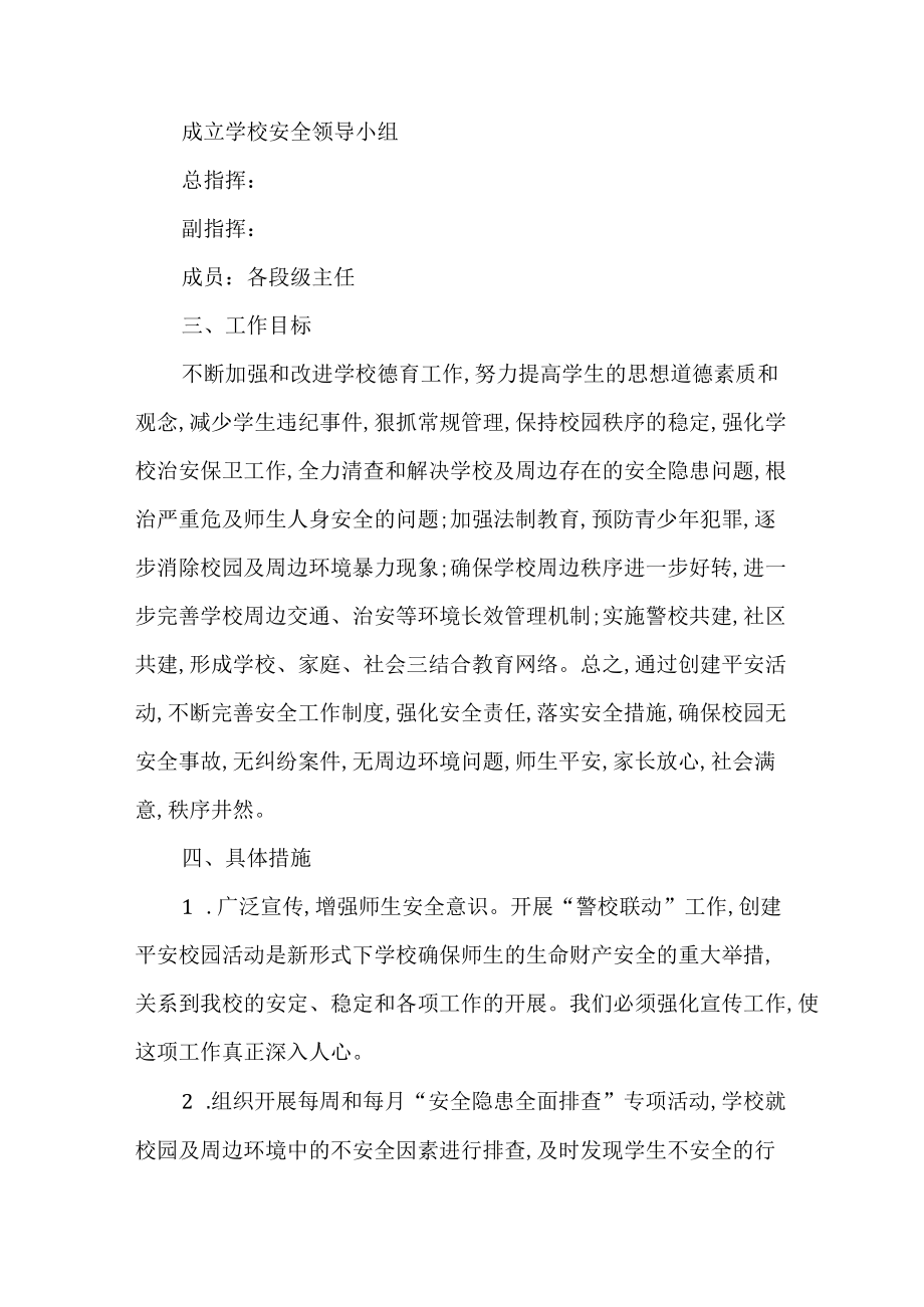 学校安全预警快速反应和排查化解联动制度.docx_第2页