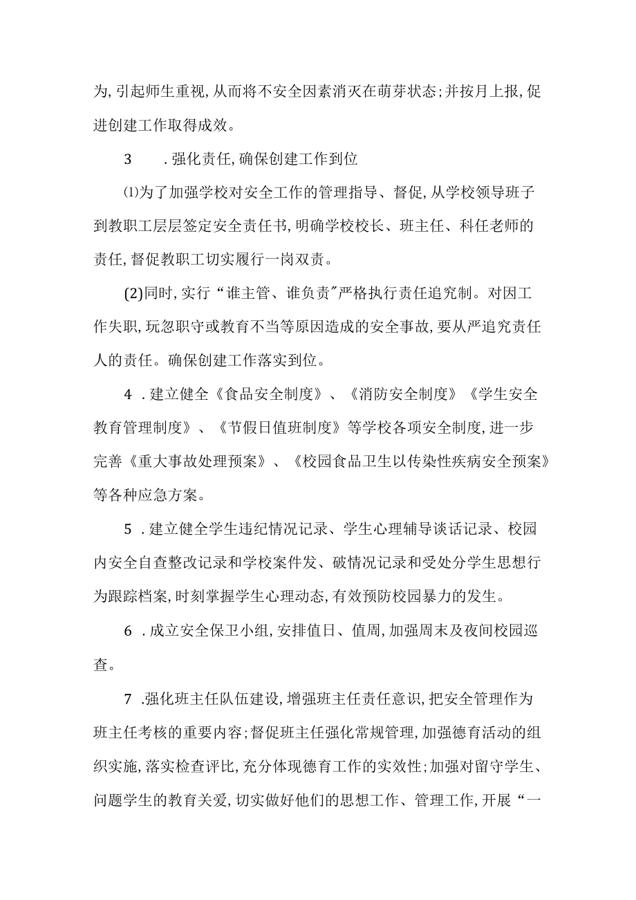 学校安全预警快速反应和排查化解联动制度.docx_第3页