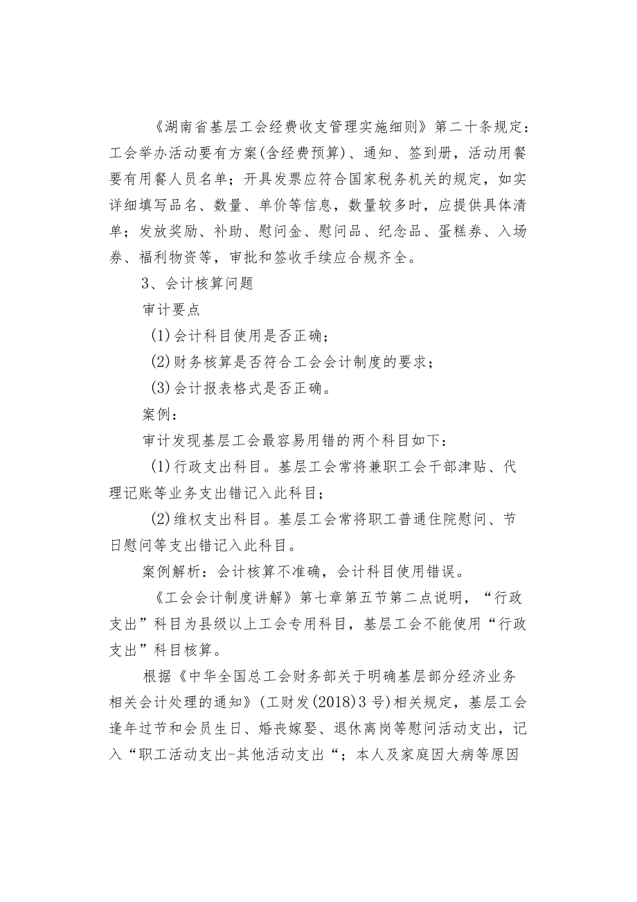 基层工会经费审查审计实务——财务和资产管理.docx_第3页