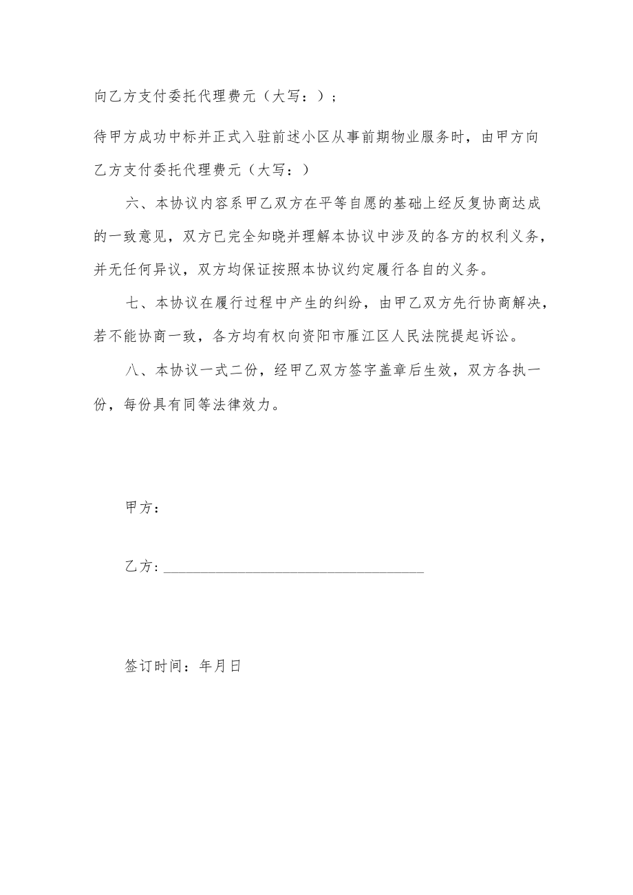 委托投标协议书.docx_第2页