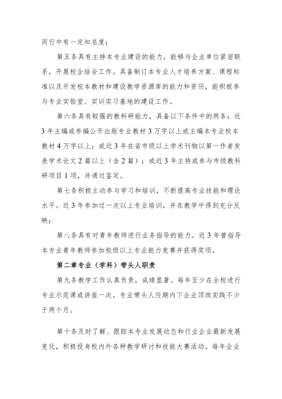 学校专业（学科）带头人评聘与管理办法.docx_第2页